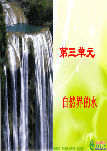 九年级化学自然界的水(2)