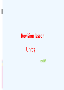 八年级下册八年级下第七单元复习课课件