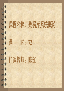 数据库系统概论1