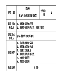 数据库系统概论13数据库完整性(2)