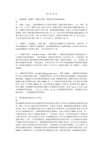 数据库系统概论第四版课后习题答案王珊版