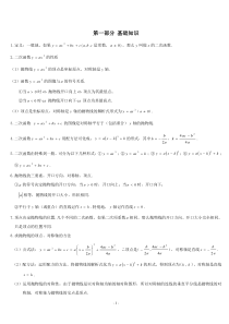 中考数学――二次函数知识点总结及练习加答案