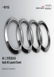 Audi+A3方案for区域20140316