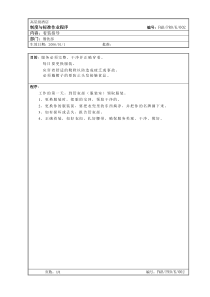 65.厨房作业程序--着装指导