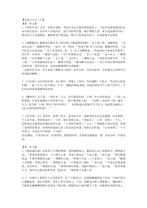 九年级走进文言文1-38翻译