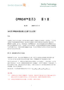 如何用PROII模拟煤以及煤气化过程