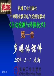 中职 传感器 ppt课件 2重点
