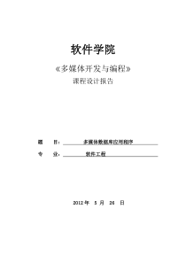 多媒体数据库应用程序――图像的操作