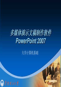 多媒体演示文稿制作软件
