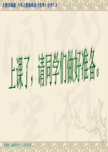 第八课第一框竞争？合作？.