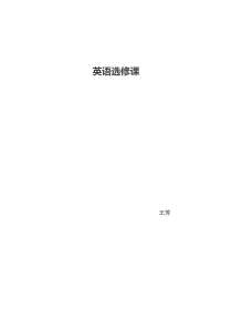 英语选修课教案