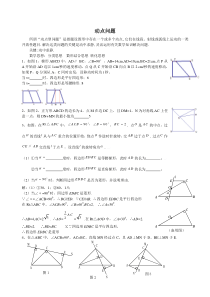 动点问题练习含答案