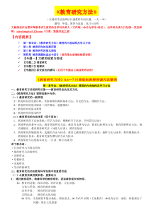 完整版教育研究方法(依据笔记整理)