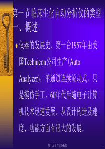 全自动生化性能与应用PPT