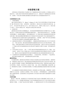 虚拟现实 市场营销方案