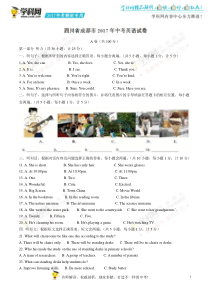 2017年中考真题精品解析 英语(四川成都卷)精编word版(解析版)