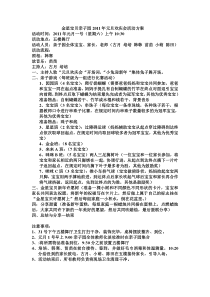 金星宝贝亲子园2011年元旦欢庆会活动方案