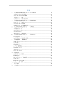 软件测试实训报告