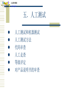 软件测试技术与实践