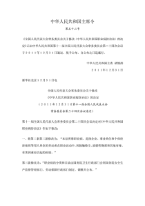 主席令第52号：《中华人民共和国职业病防治法(2011版)》