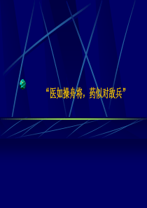 1中药药性理论