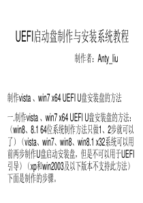UEFI启动盘制作与安装系统教程