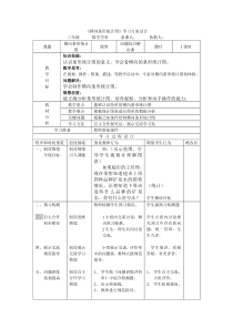 《横向条形统计图》学习方案设计