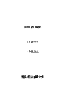 49风险和机遇评价及应对措施表