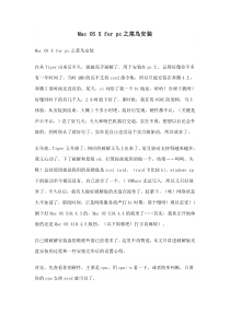 Mac OS X for pc之菜鸟安装