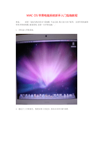 MAC OS苹果电脑系统新手入门指南教程==