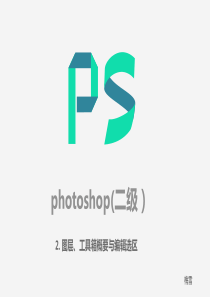 photoshop-图像处理基本知识