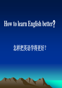 六年级英语学习方法分享