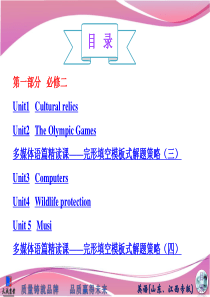 2014《三维设计》高考英语人教版一轮语言基础知识必修二