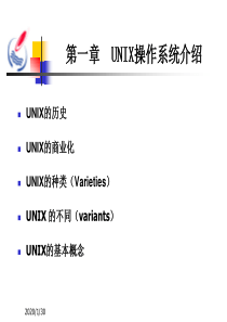 UNIX 入门基础第1章
