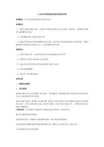 【强烈推荐】人教版高二数学选修1-2参考资料(学案)