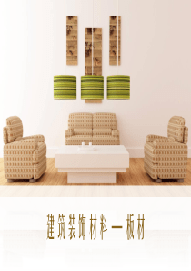 板材调研