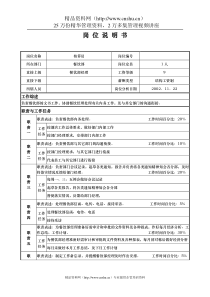 aiu_1206_x国际大酒店餐饮部岗位说明书-核算员(doc)