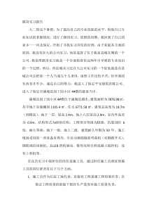 跟岗实习报告