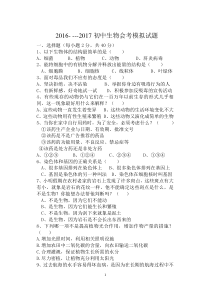 初中生物会考试题及答案