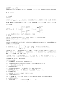 人教版初中数学知识点总结 2