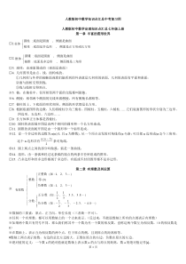 人教版初中数学知识点汇总中考复习用