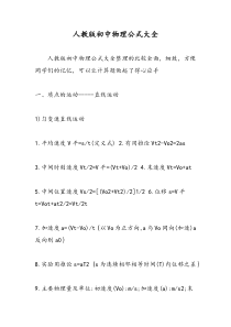 人教版初中物理公式大全