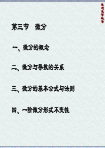 2.3医用高等数学