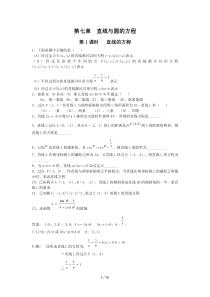 高二练习：直线与圆的方程