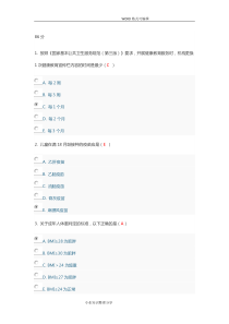 国家基本公共卫生服务规范方案(第三版)摸底考试题