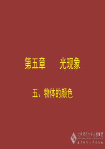 物体的颜色
