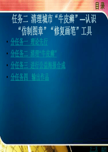 ps入门-  清理城市“牛皮癣”―认识“仿制图章”“修复画笔”工具