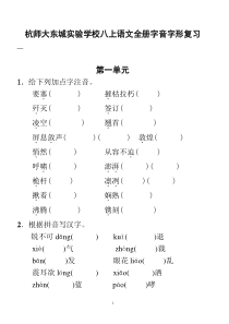 八年级上册字音字形练习题