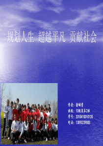 人生规划PPT