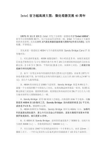 Intel微处理器发展史